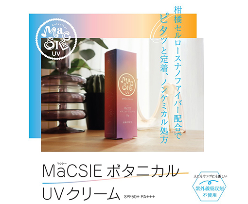 MaCSIE ボタニカルUVクリーム