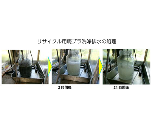 リサイクル用廃プラ洗浄排水の処理